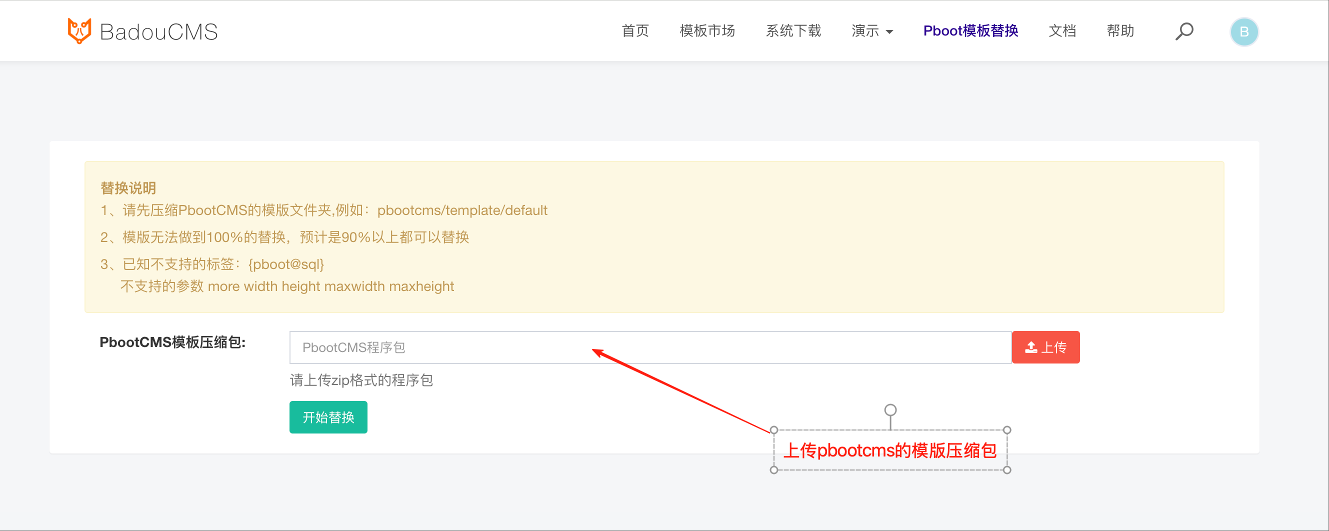 模版标签替换 模版标签替换