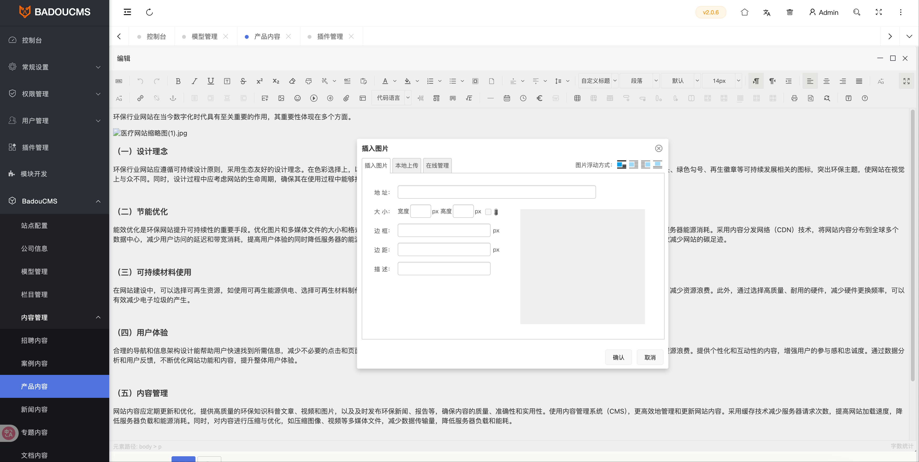 Ueditor 百度富文本编辑器 (支持AI)