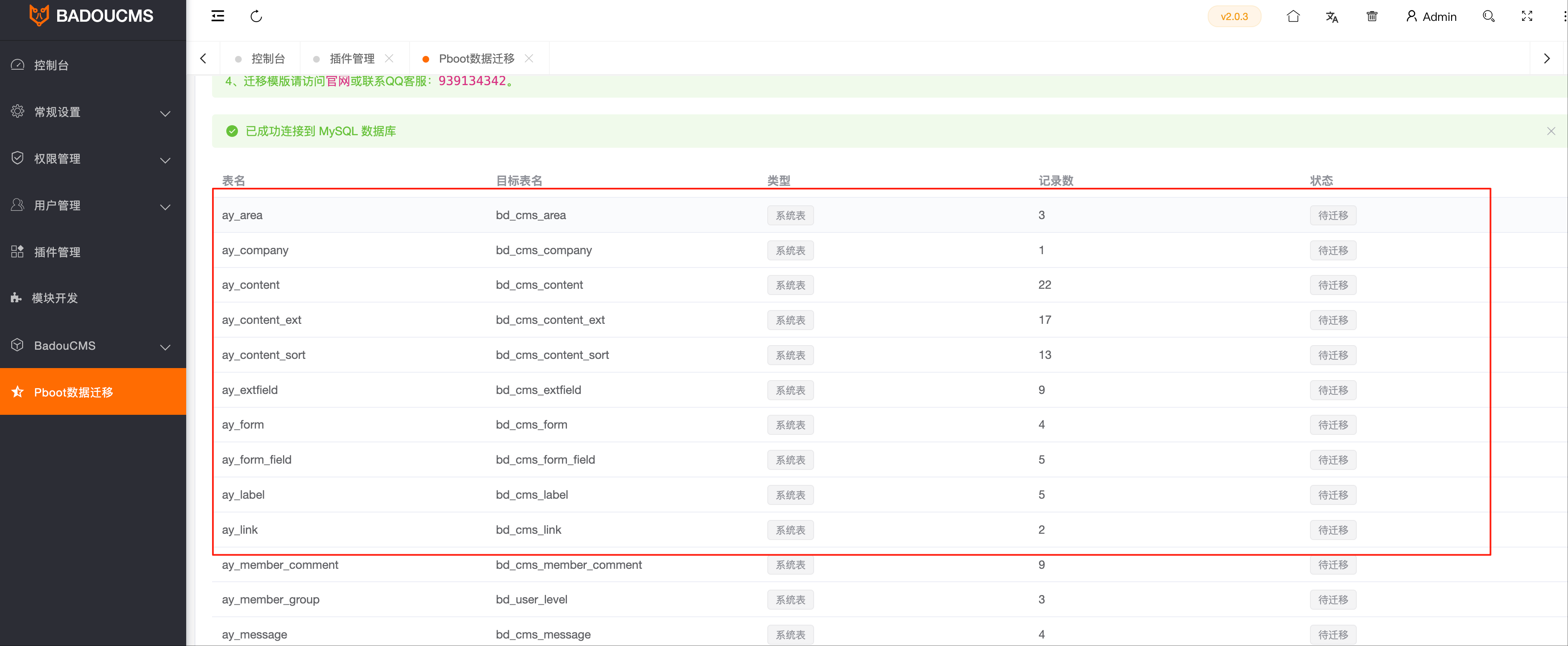 PbootCMS数据迁移到BadouCMS