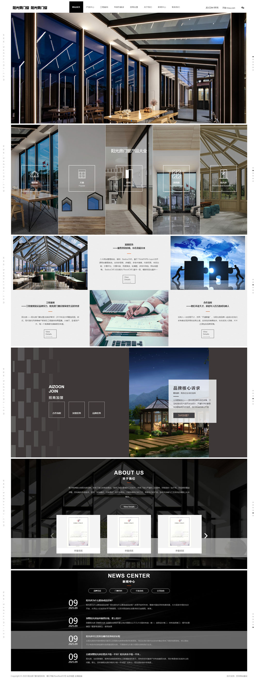 阳光房门窗响应式网站