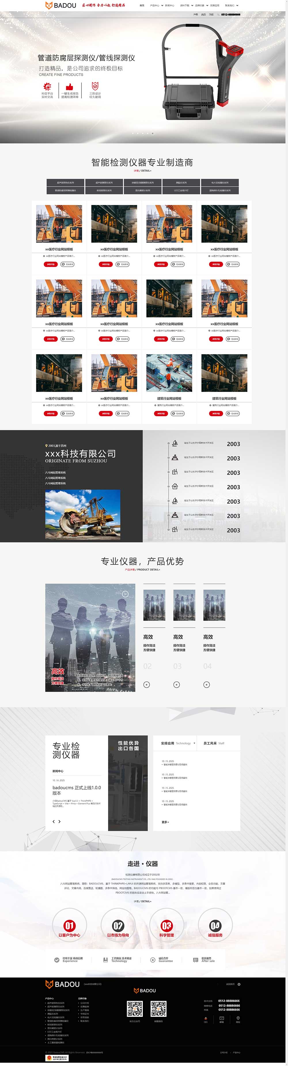 仪器设备响应式网站模板