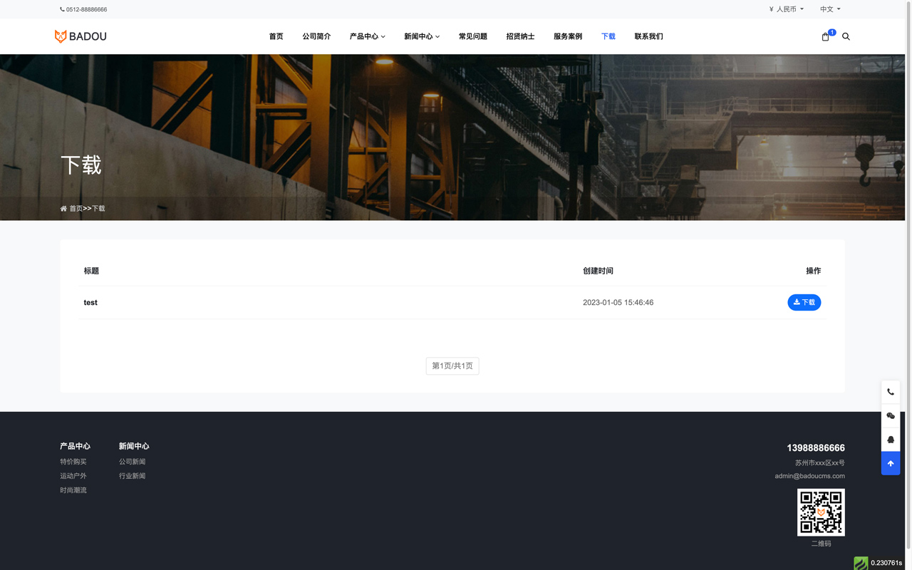 下载页面 下载页面