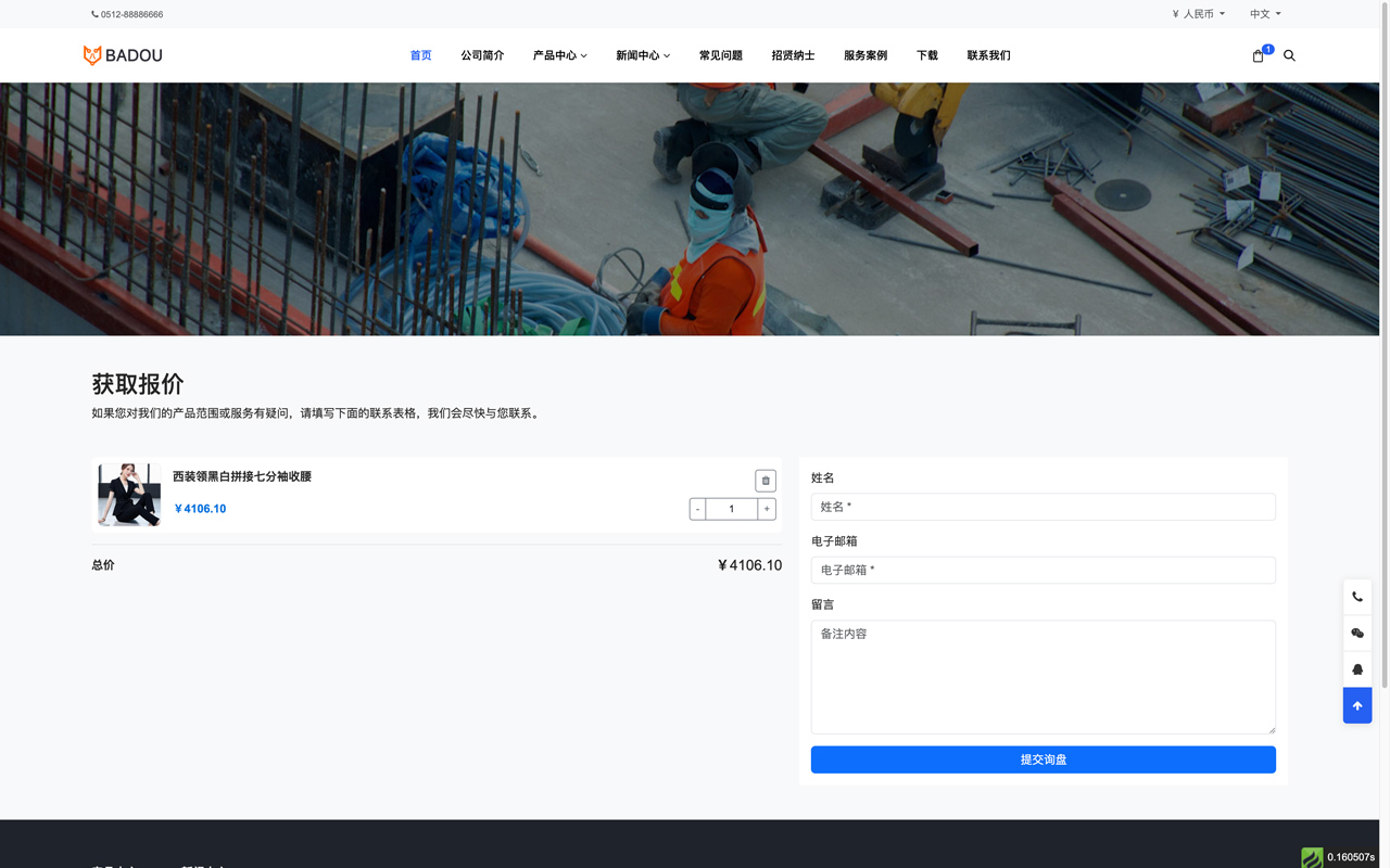 询盘页面 询盘页面