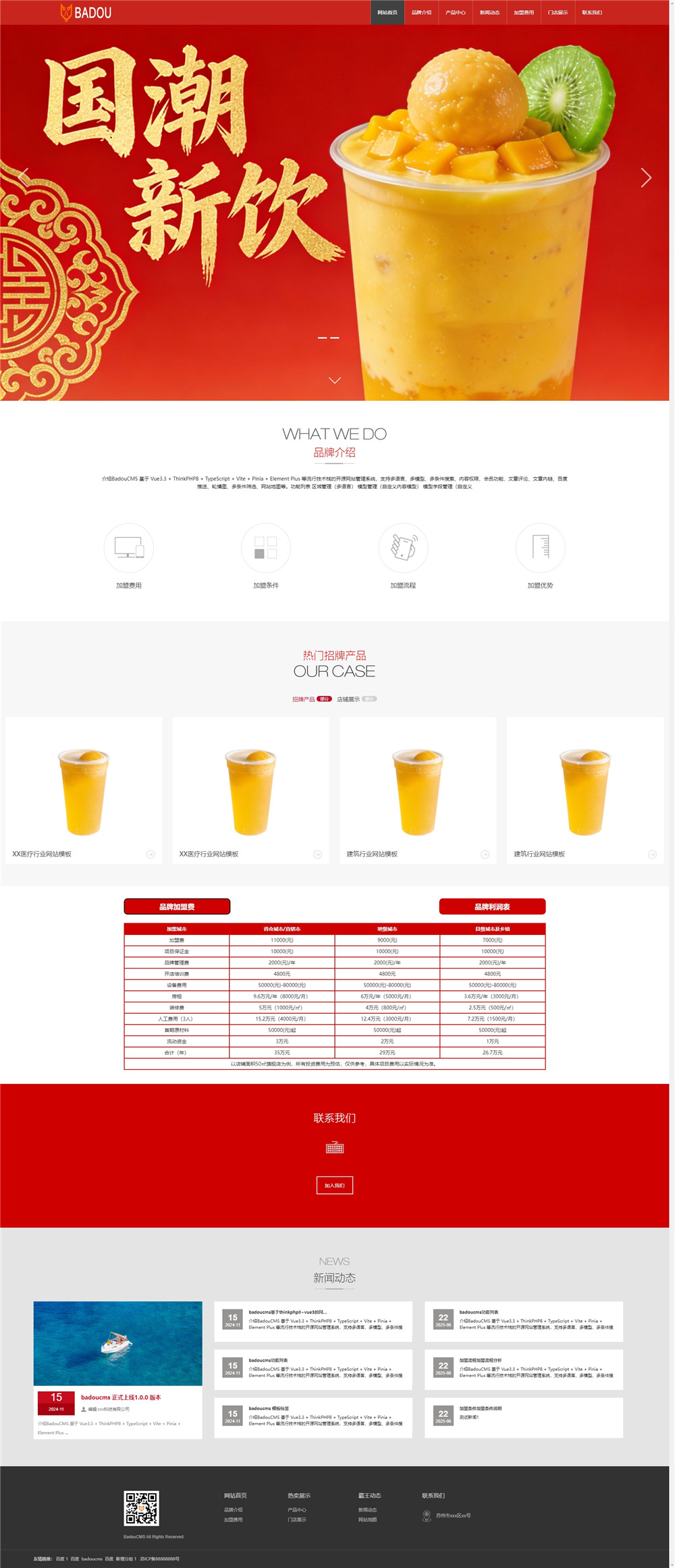 餐饮加盟响应式网站模板