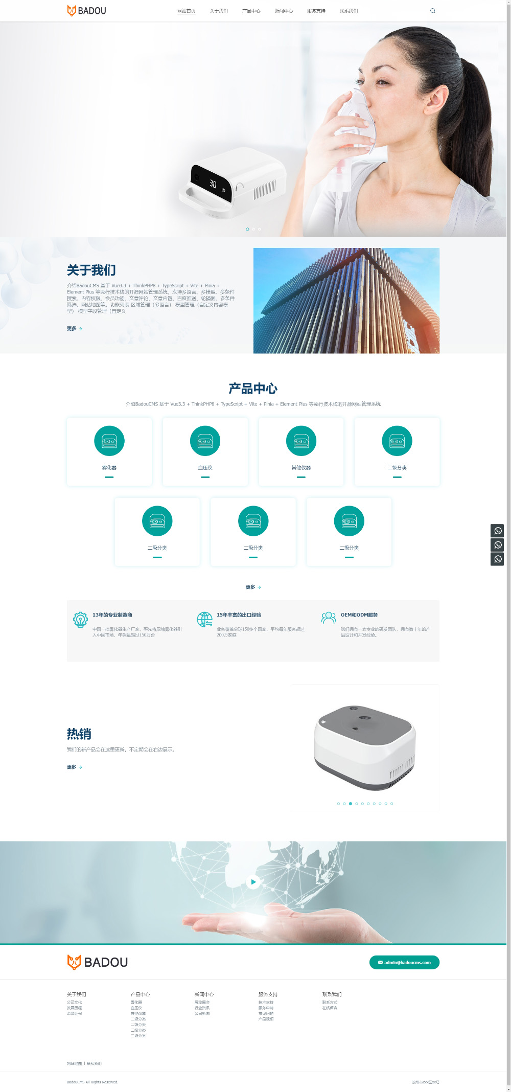 血压仪医疗器械网站模板
