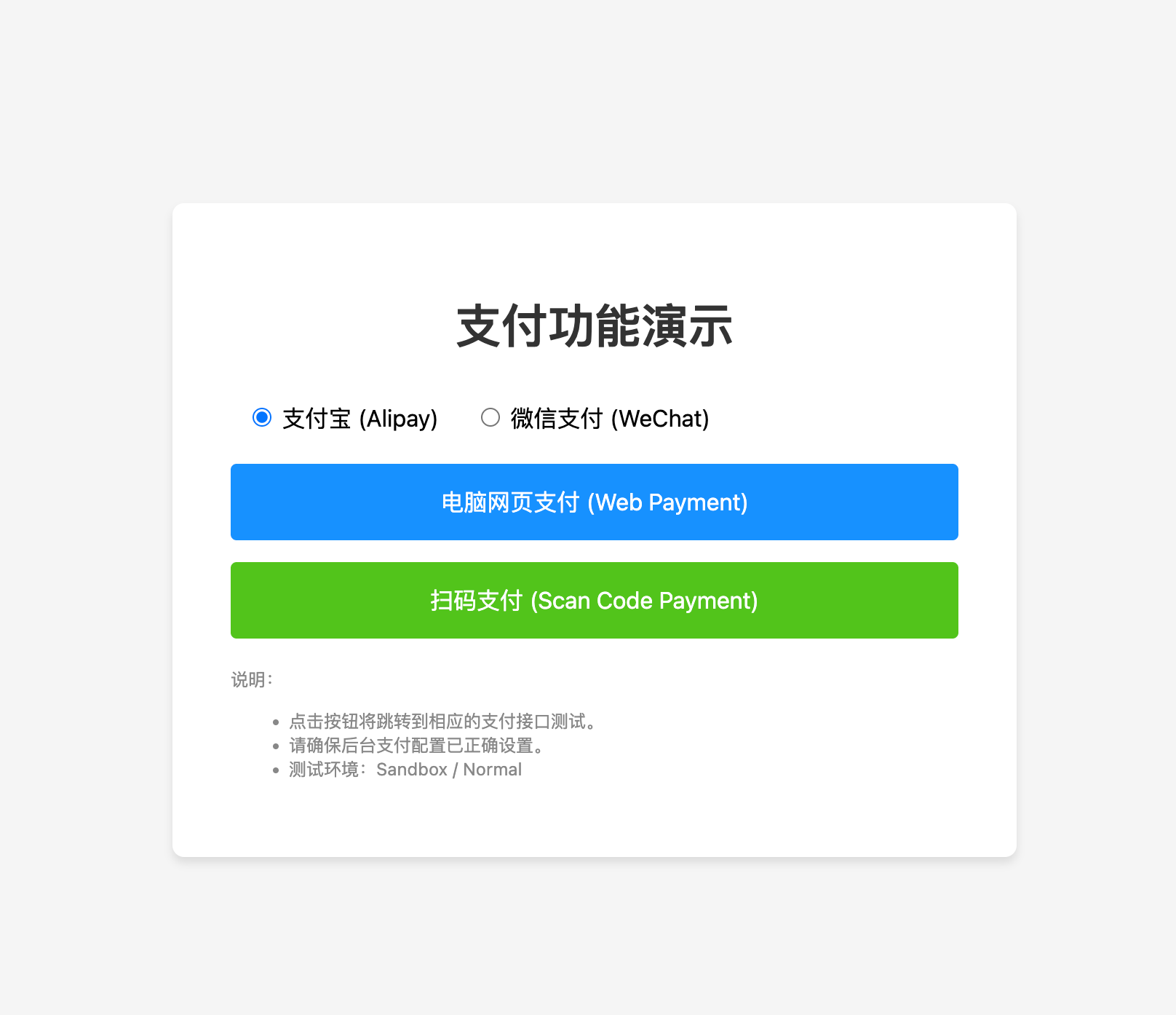 微信支付宝二合一插件截图