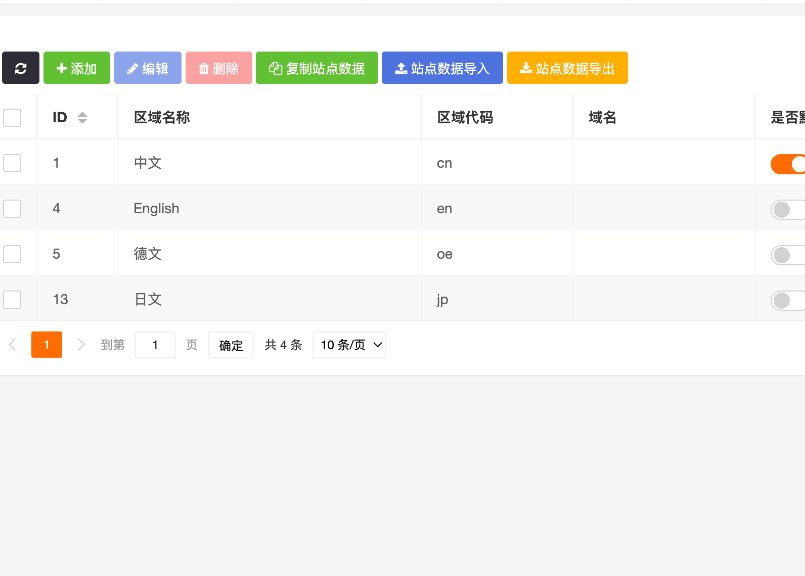 打开区域管理