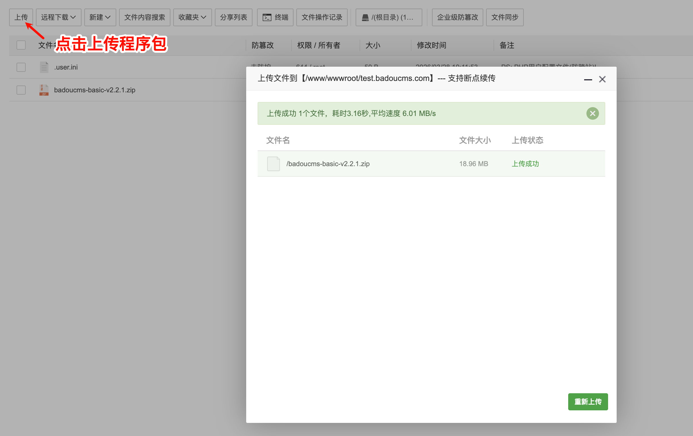 将下载好的 BadouCMS 压缩包上传到你的服务器