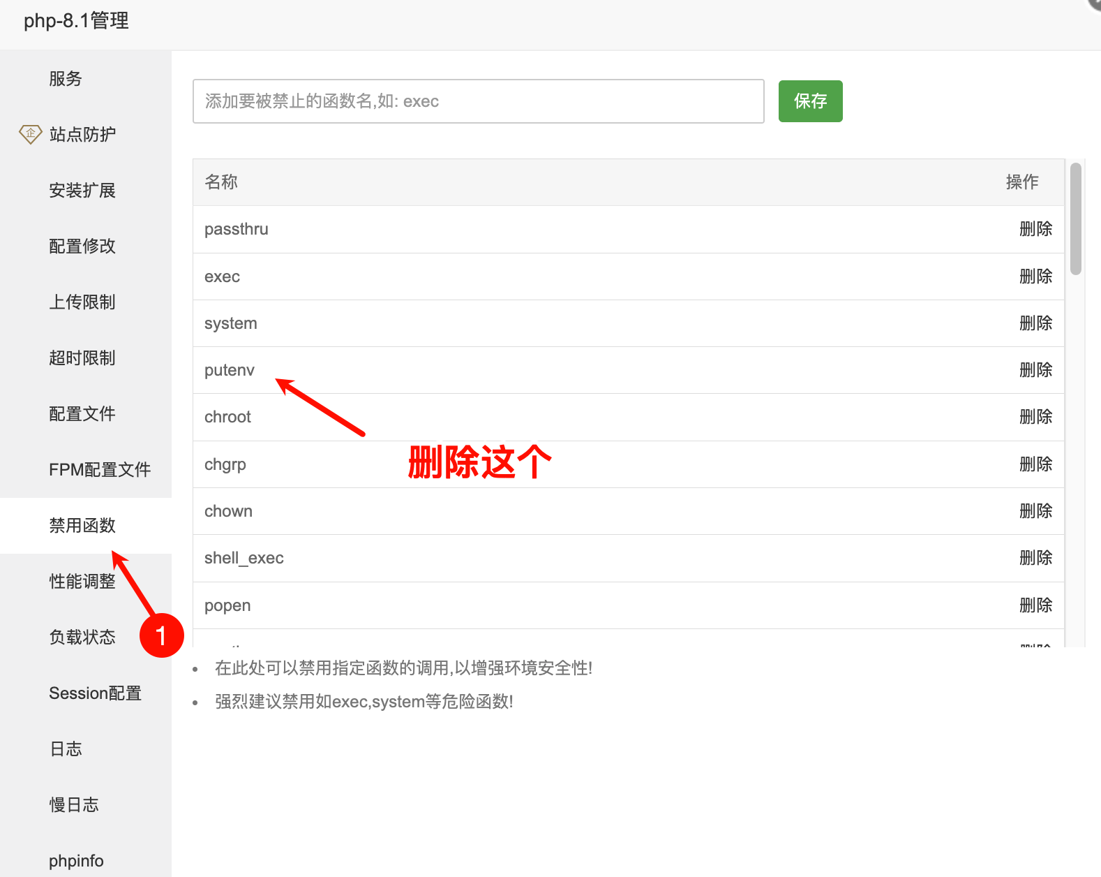 删除putenv函数