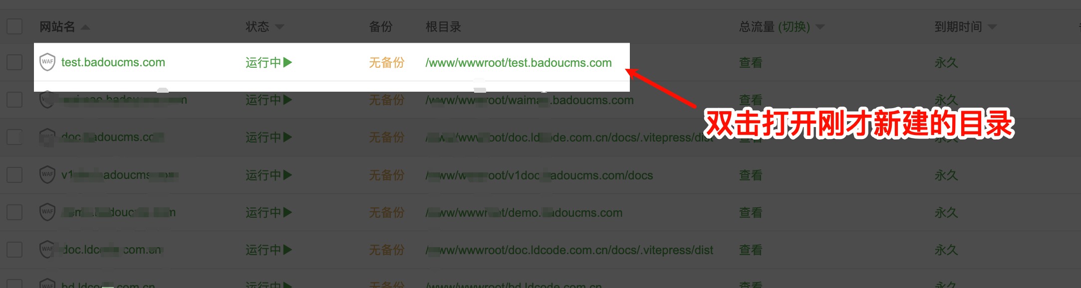 进入BadouCMS的程序目录