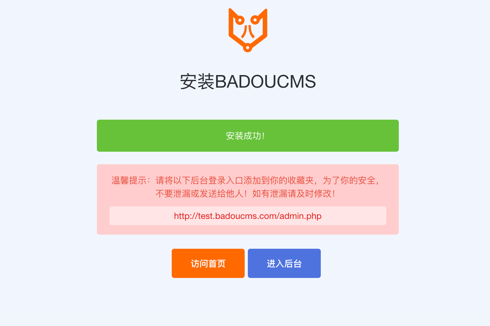 安装完成