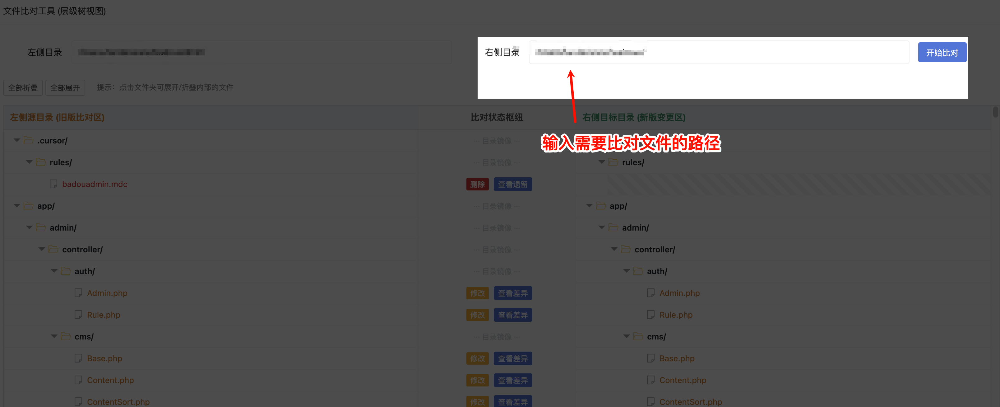 填写要比对文件的绝对路径 填写要比对文件的绝对路径