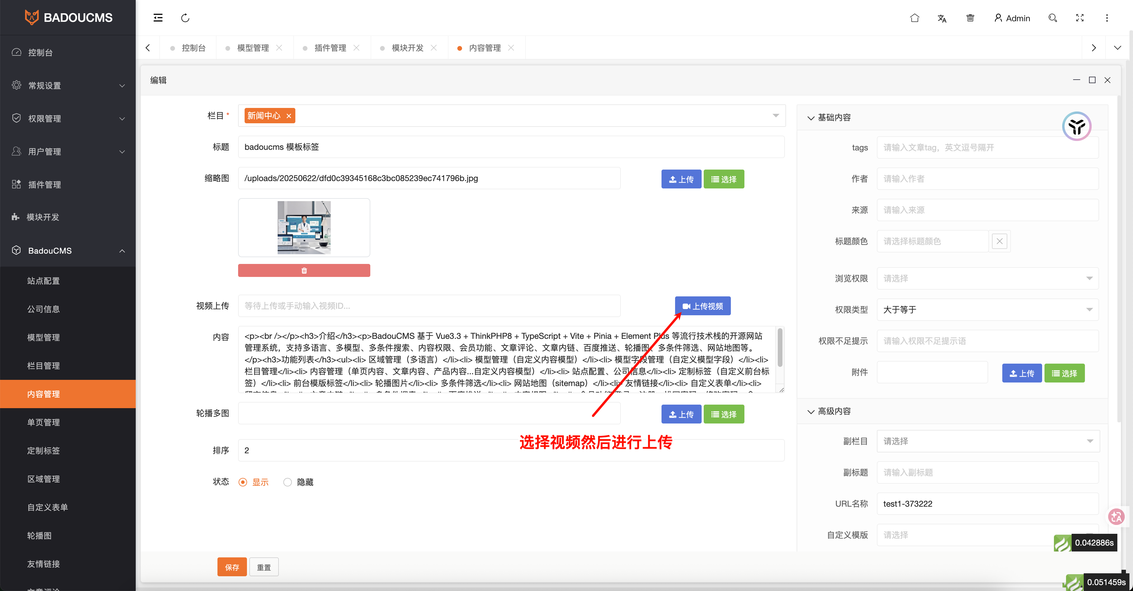 到BadouCMS内容管理中选择视频进行上传 到BadouCMS内容管理中选择视频进行上传
