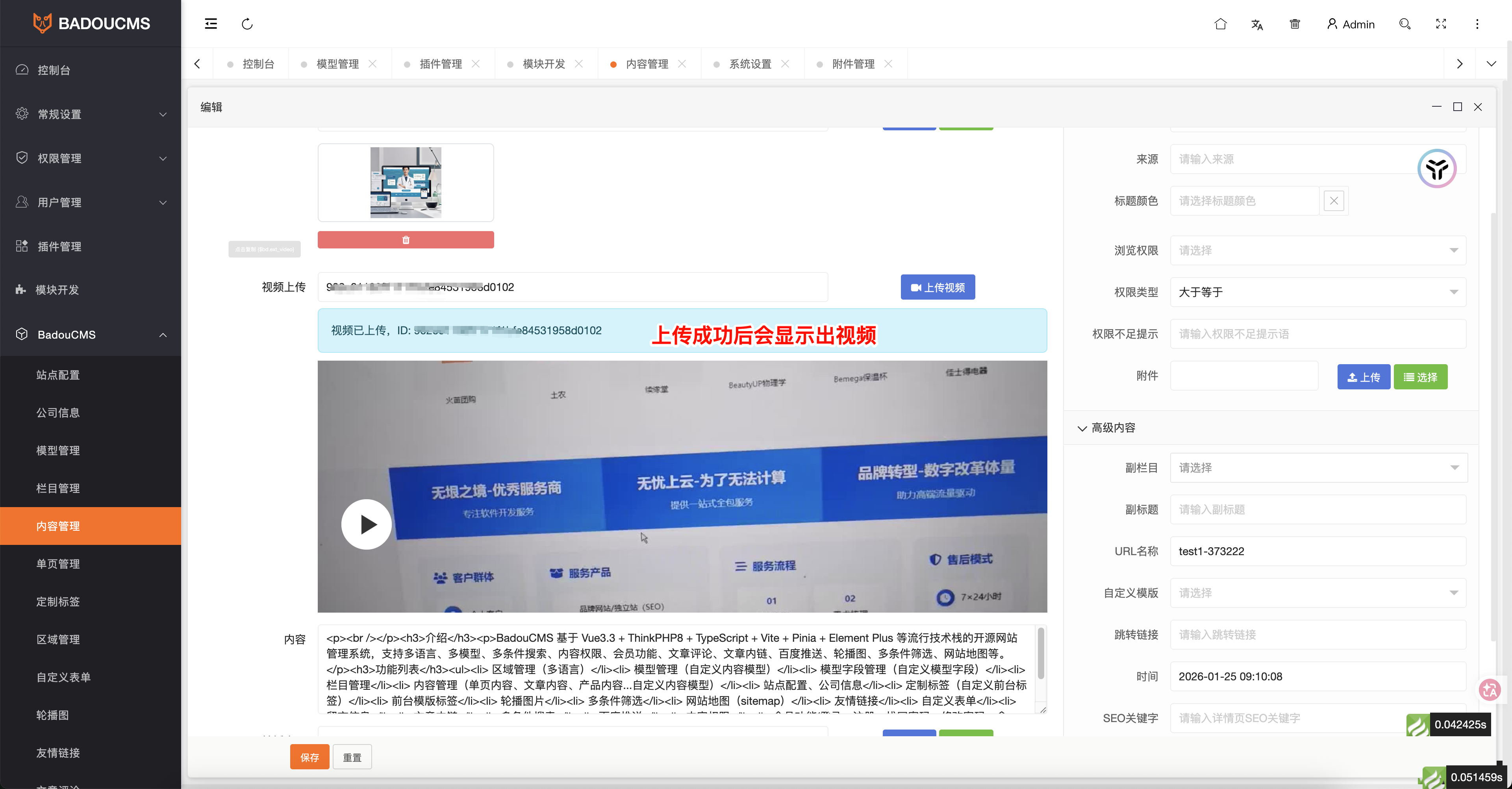 BadouCMS视频上传成功 BadouCMS视频上传成功