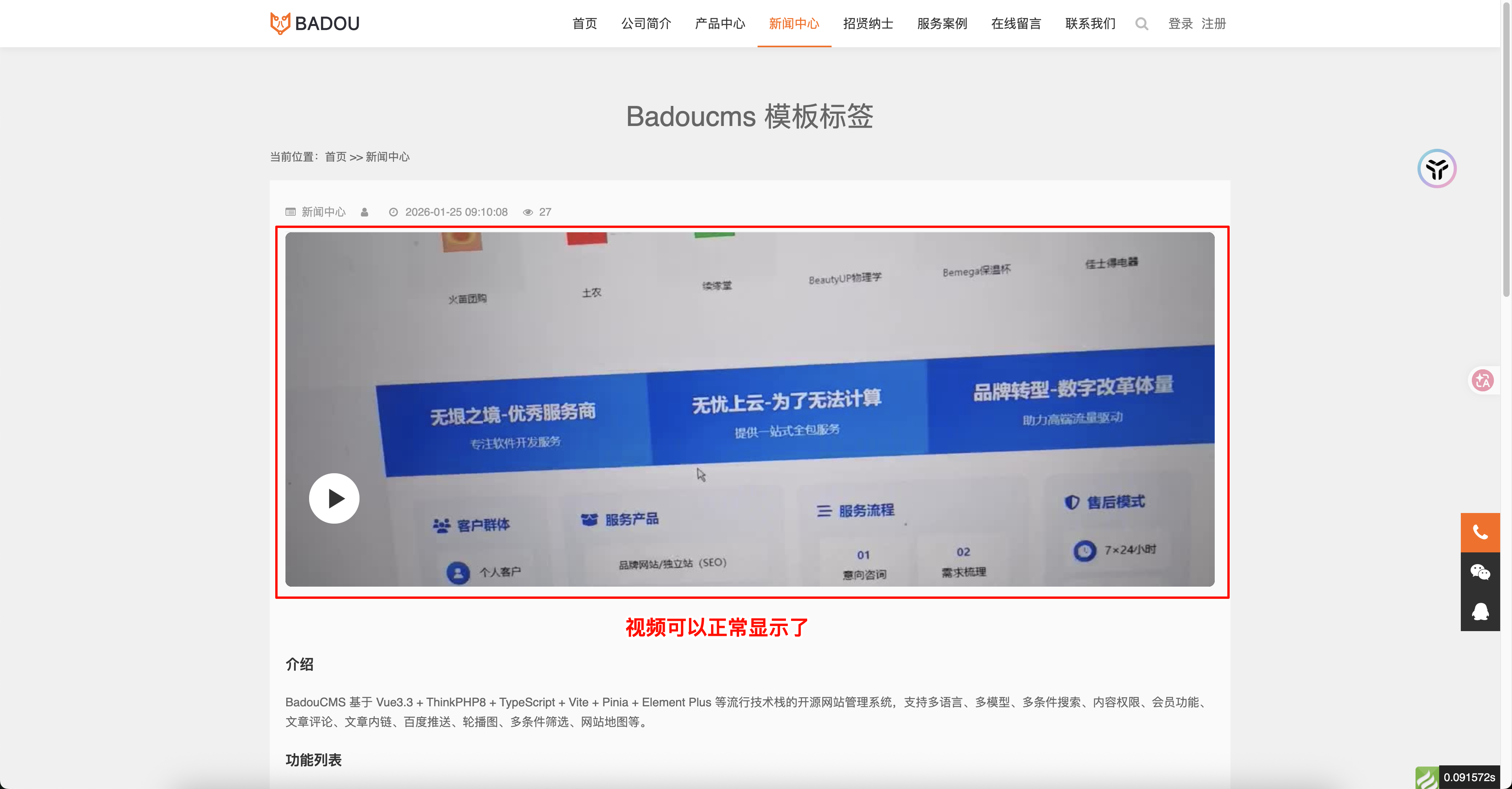 BadouCMS点播视频可以成功显示了 BadouCMS点播视频可以成功显示了