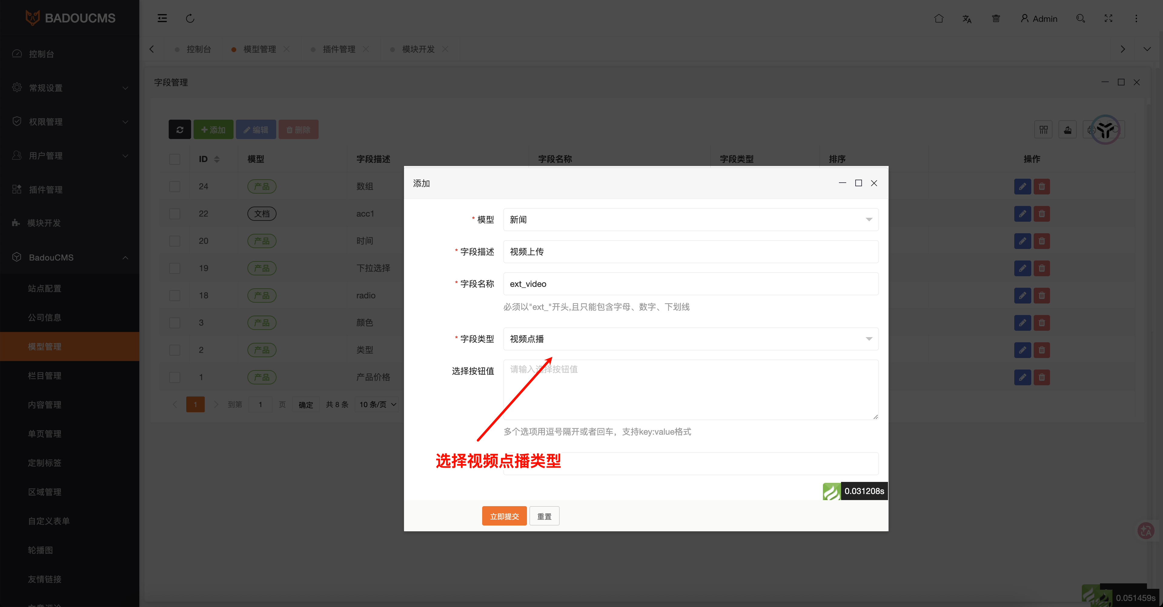 在BadouCMS中的模型管理字段管理中创建一个类型为视频点播的字段 在BadouCMS中的模型管理字段管理中创建一个类型为视频点播的字段