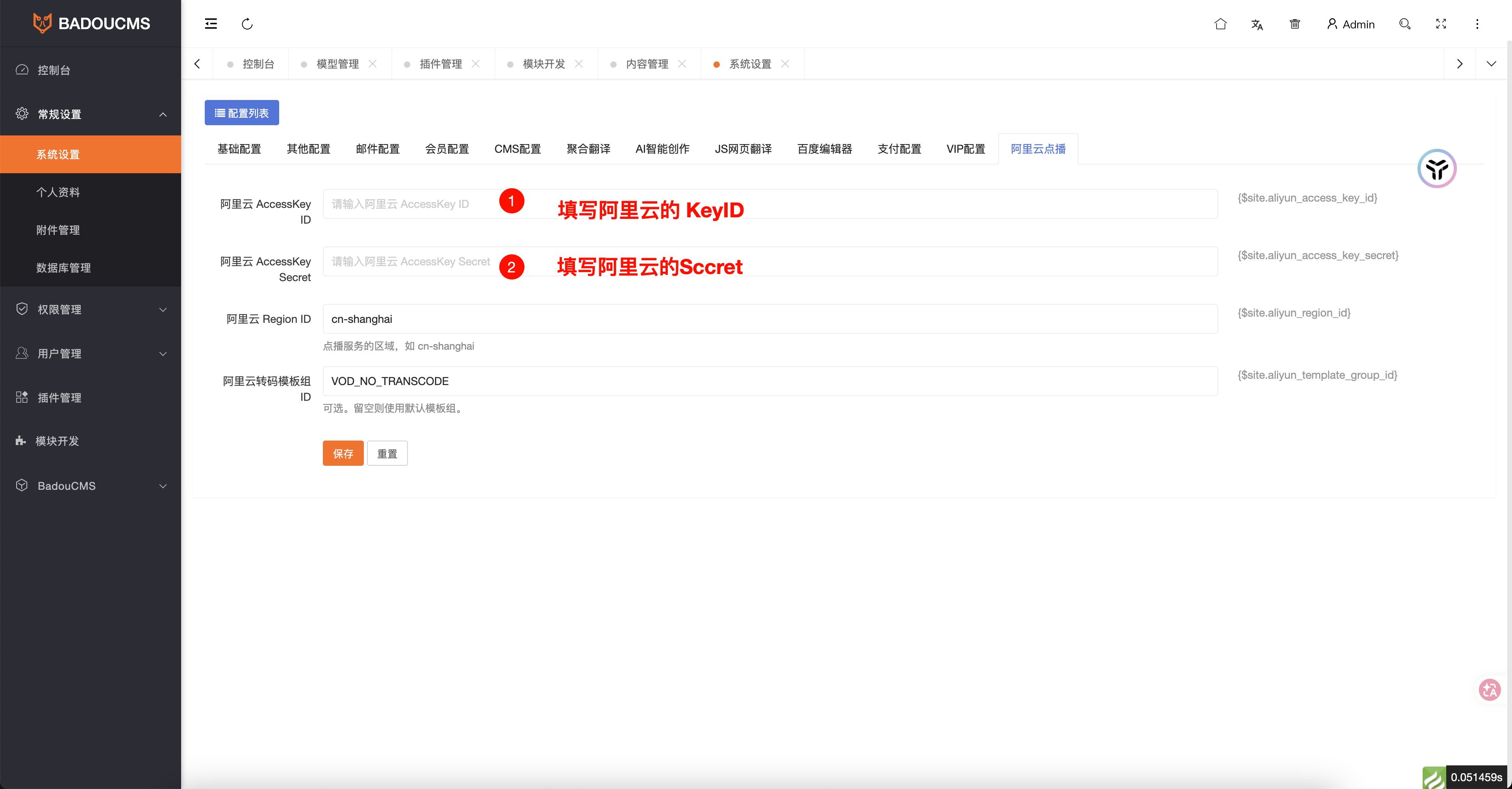 在BadouCMS的系统设置中填写阿里云点播的 AccessKey ID,AccessKey Secret 在BadouCMS的系统设置中填写阿里云点播的 AccessKey ID,AccessKey Secret