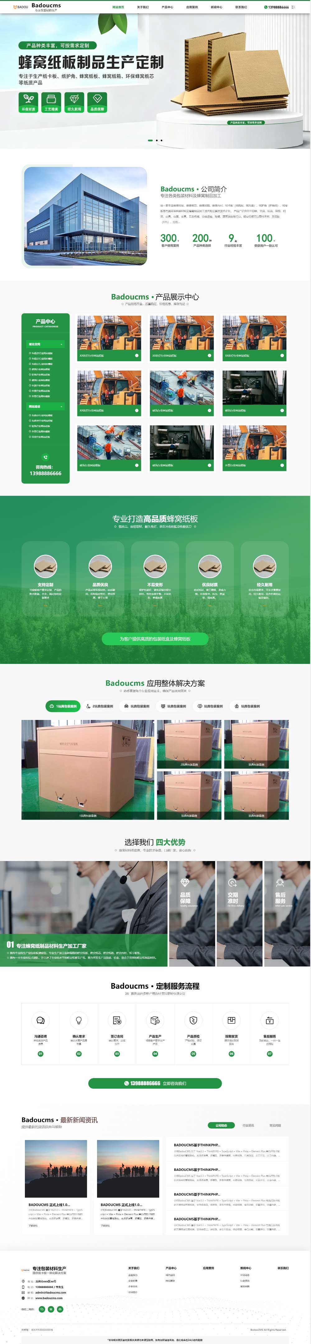 包装材料纸卡板电脑+手机端网站模板