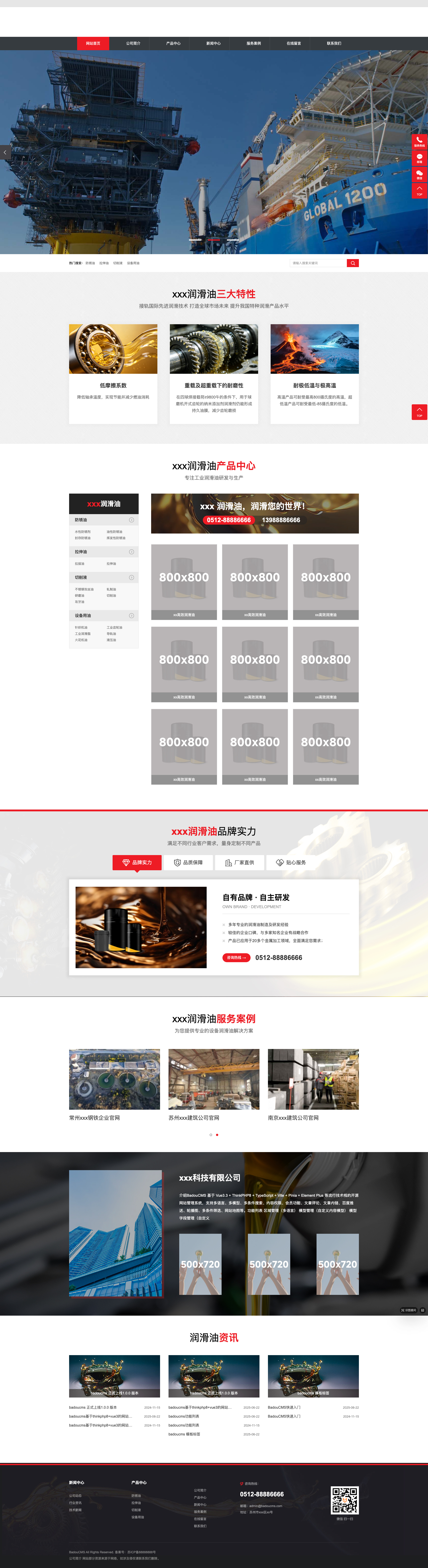工业润滑油模板