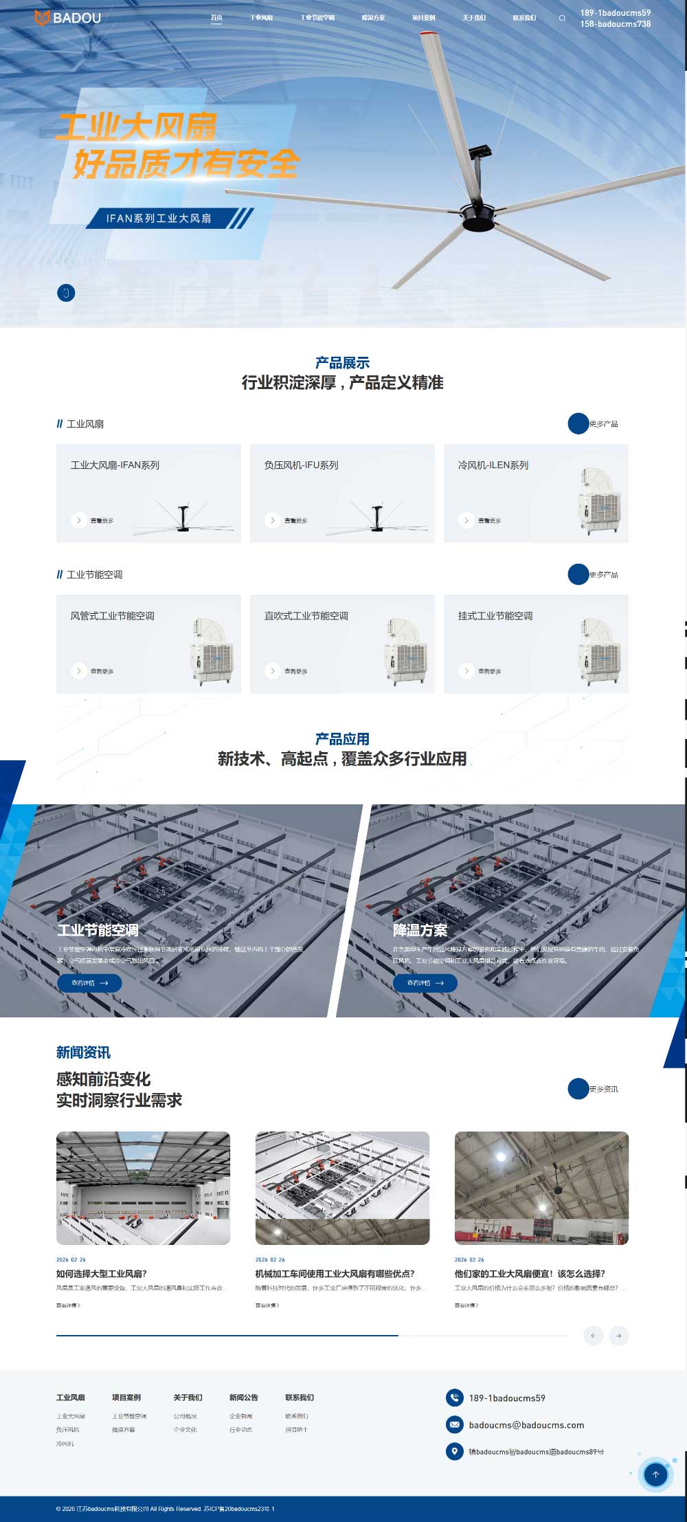 工业风扇智冷空调响应式网站模板