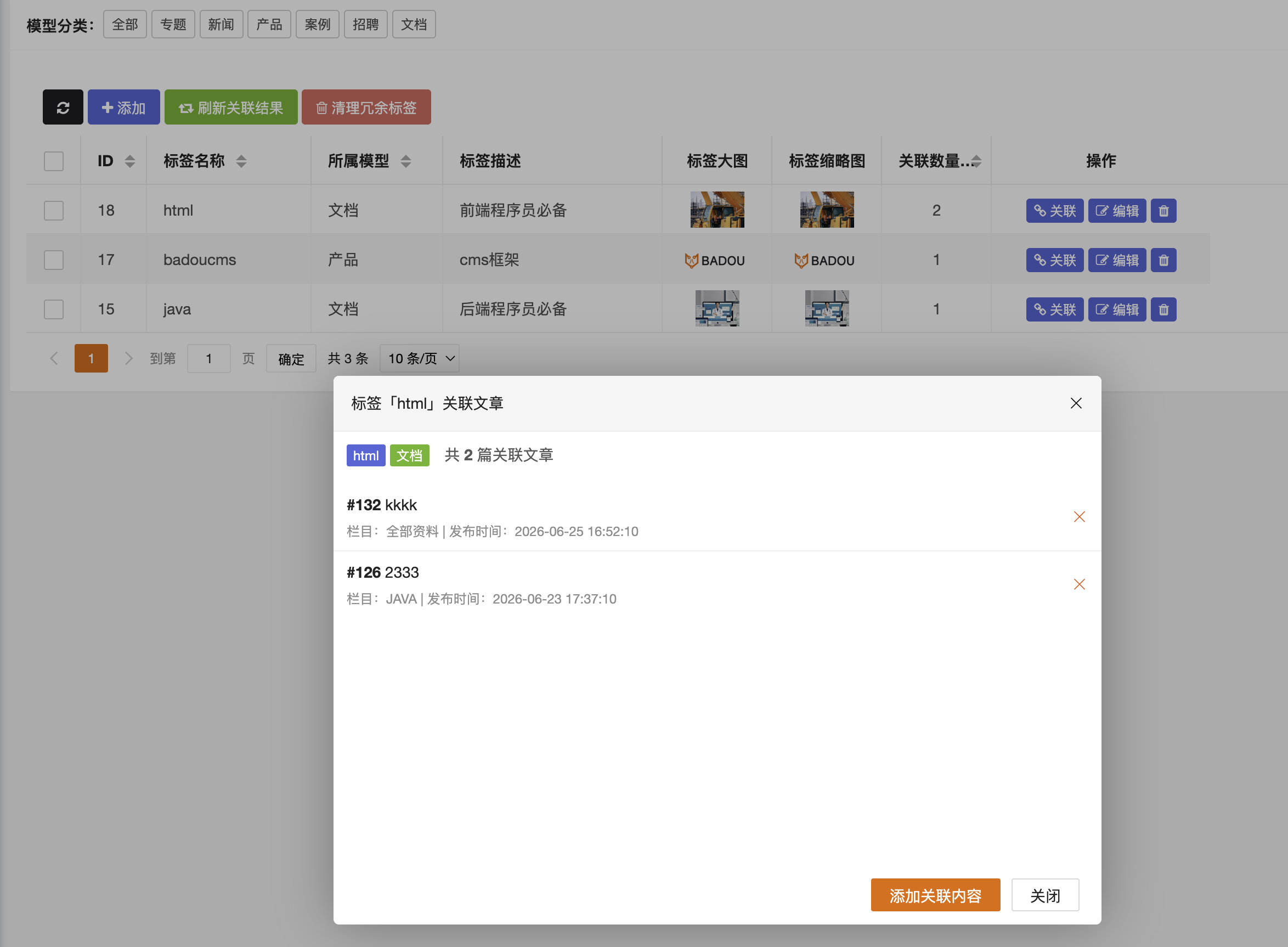 tags管理器截图
