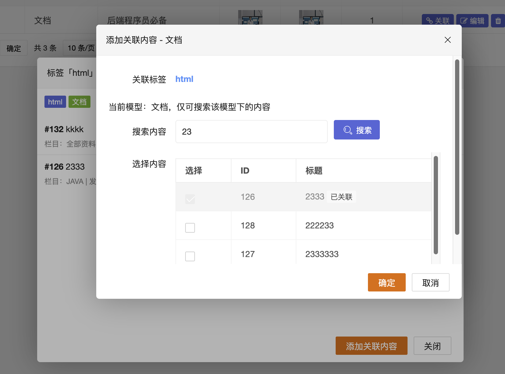 tags管理器截图