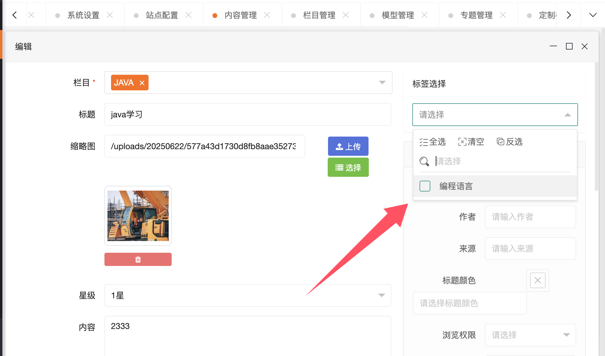 tags管理器截图