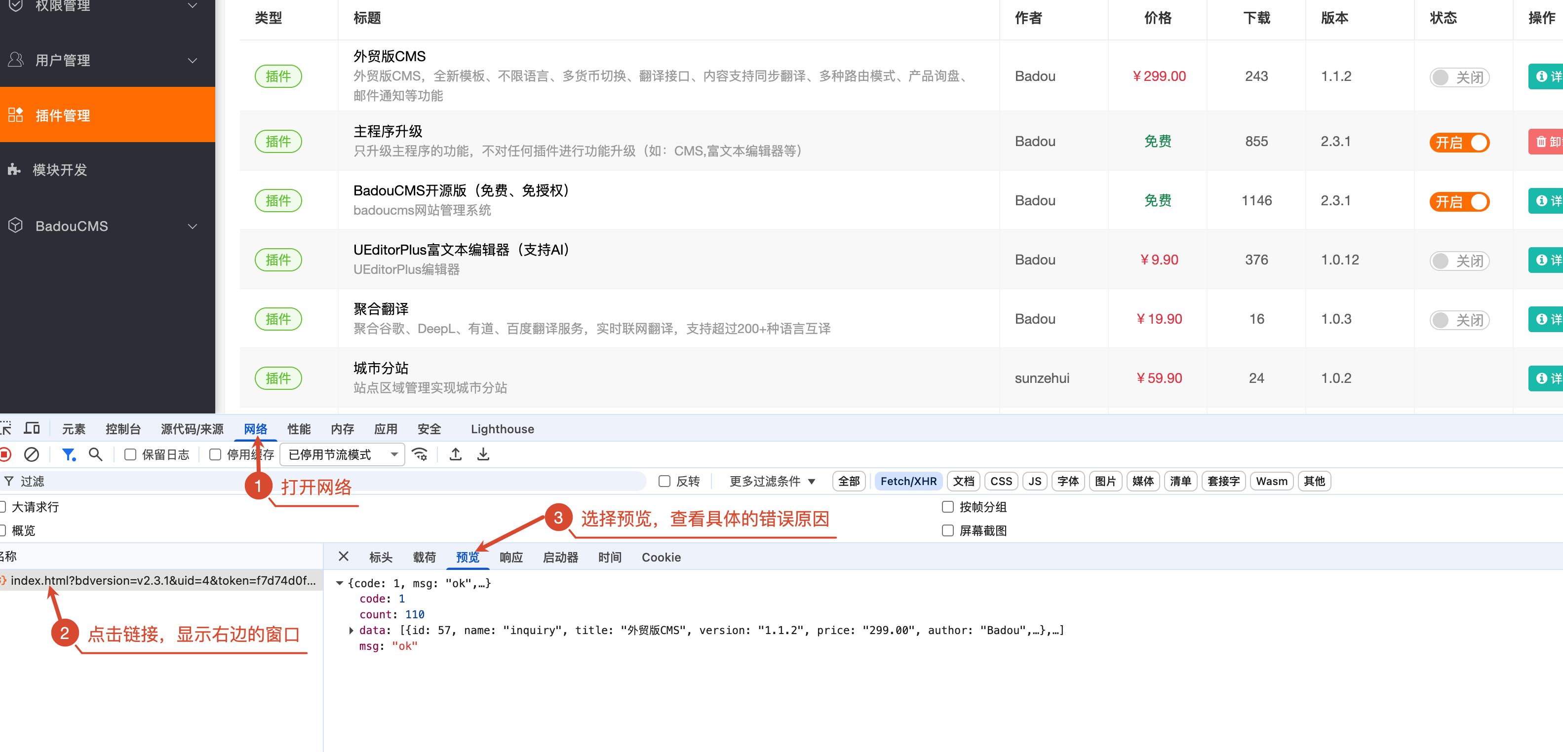 查看网络请求具体报错信息 查看网络请求具体报错信息