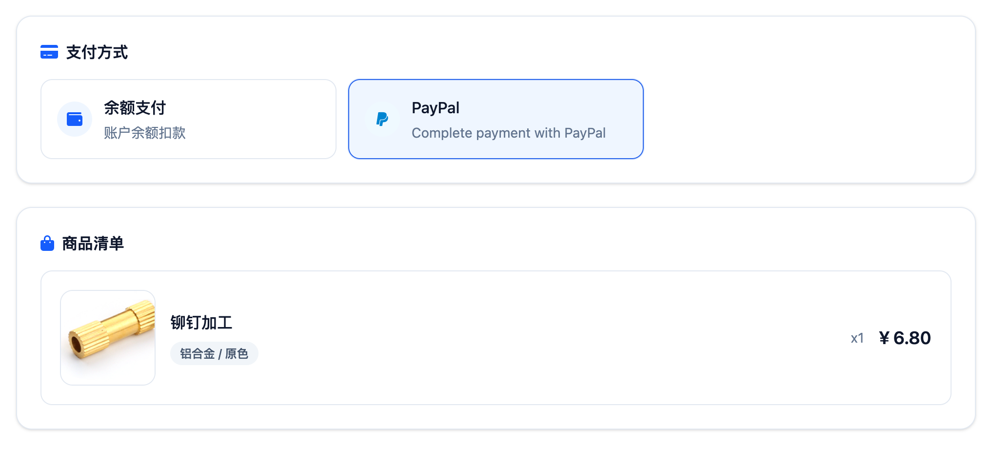 PayPal支付截图
