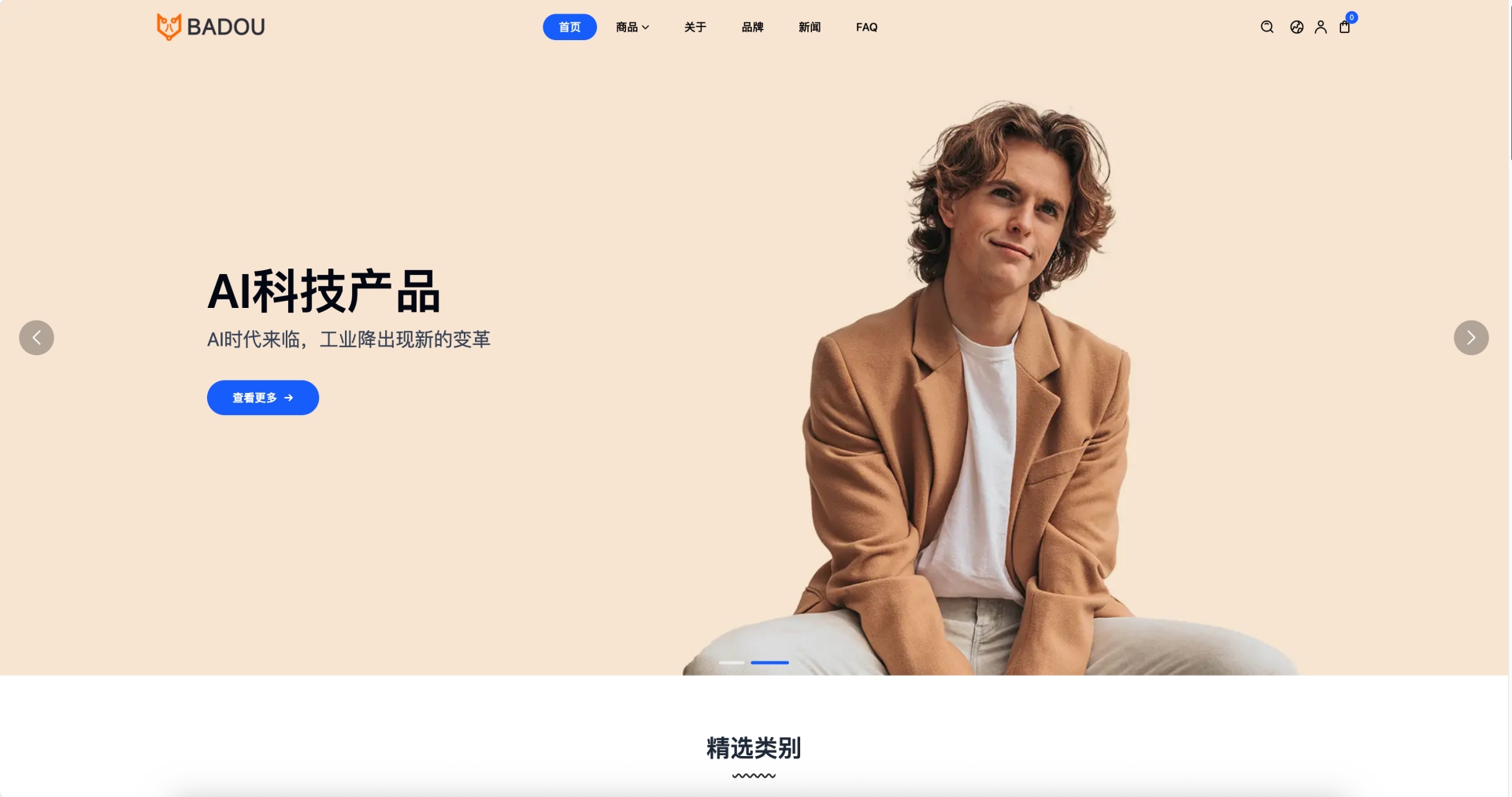 Shop 商城系统界面