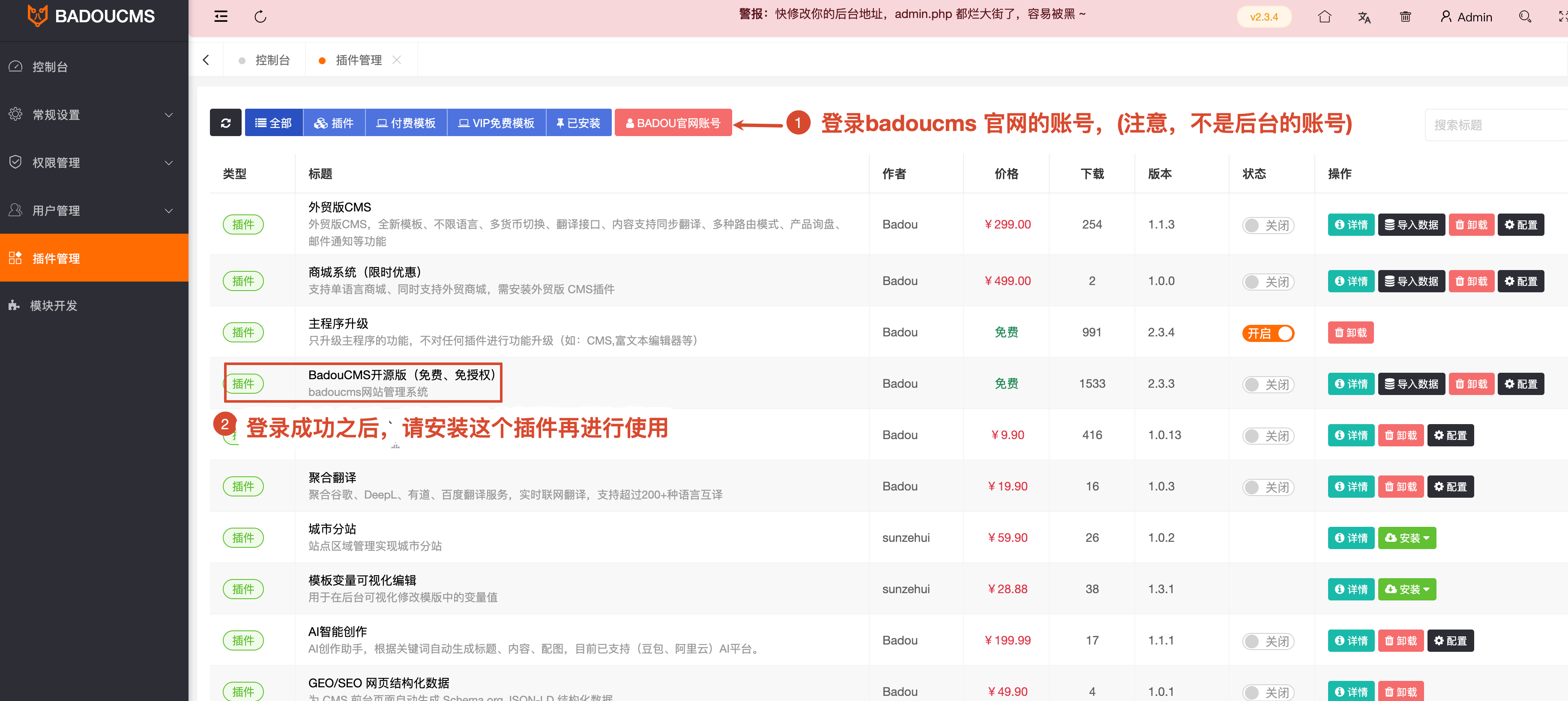 badoucms 插件安装