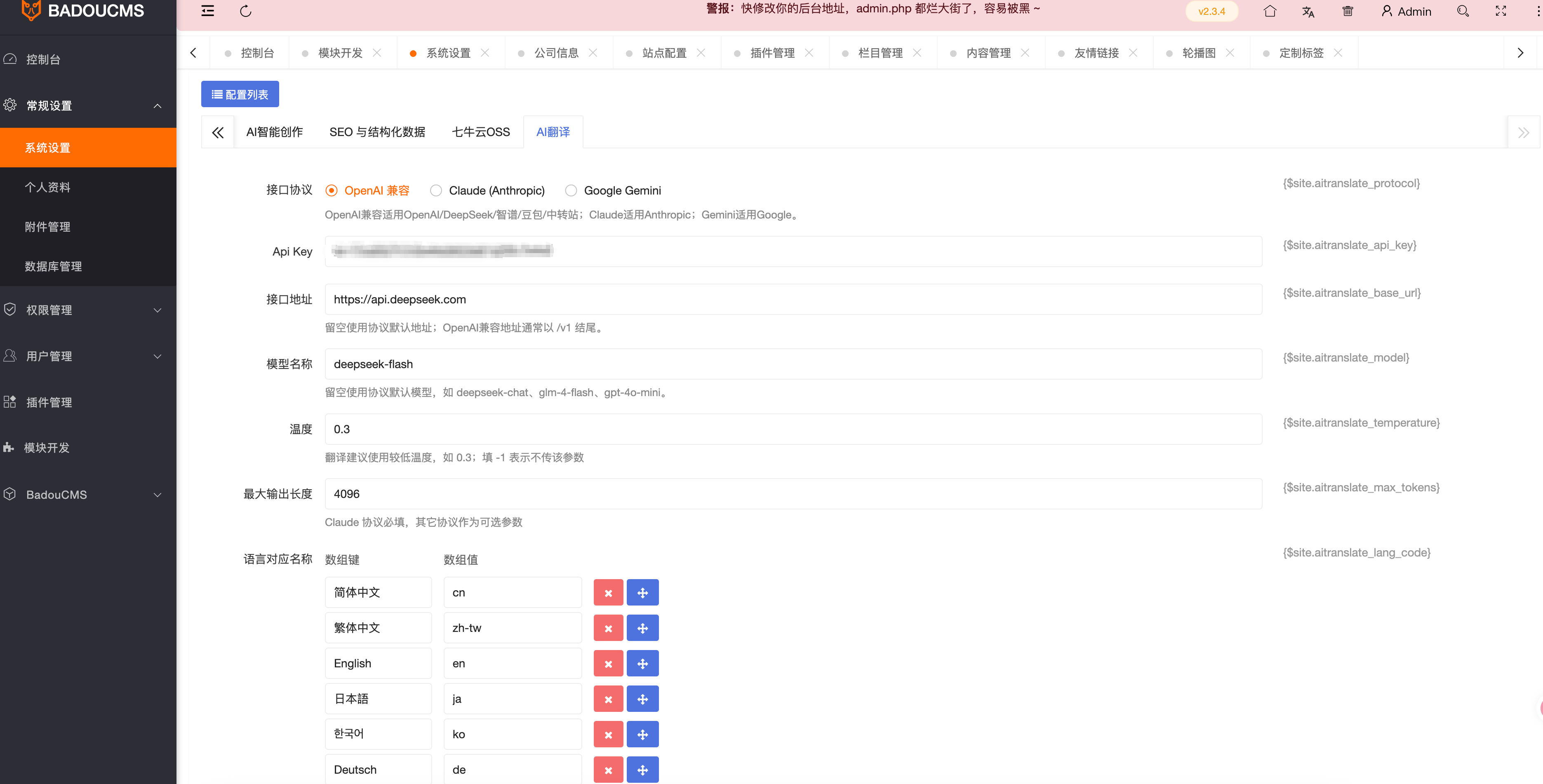 BadouCMS AI大模型翻译插件API接口配置 BadouCMS AI大模型翻译插件API接口配置