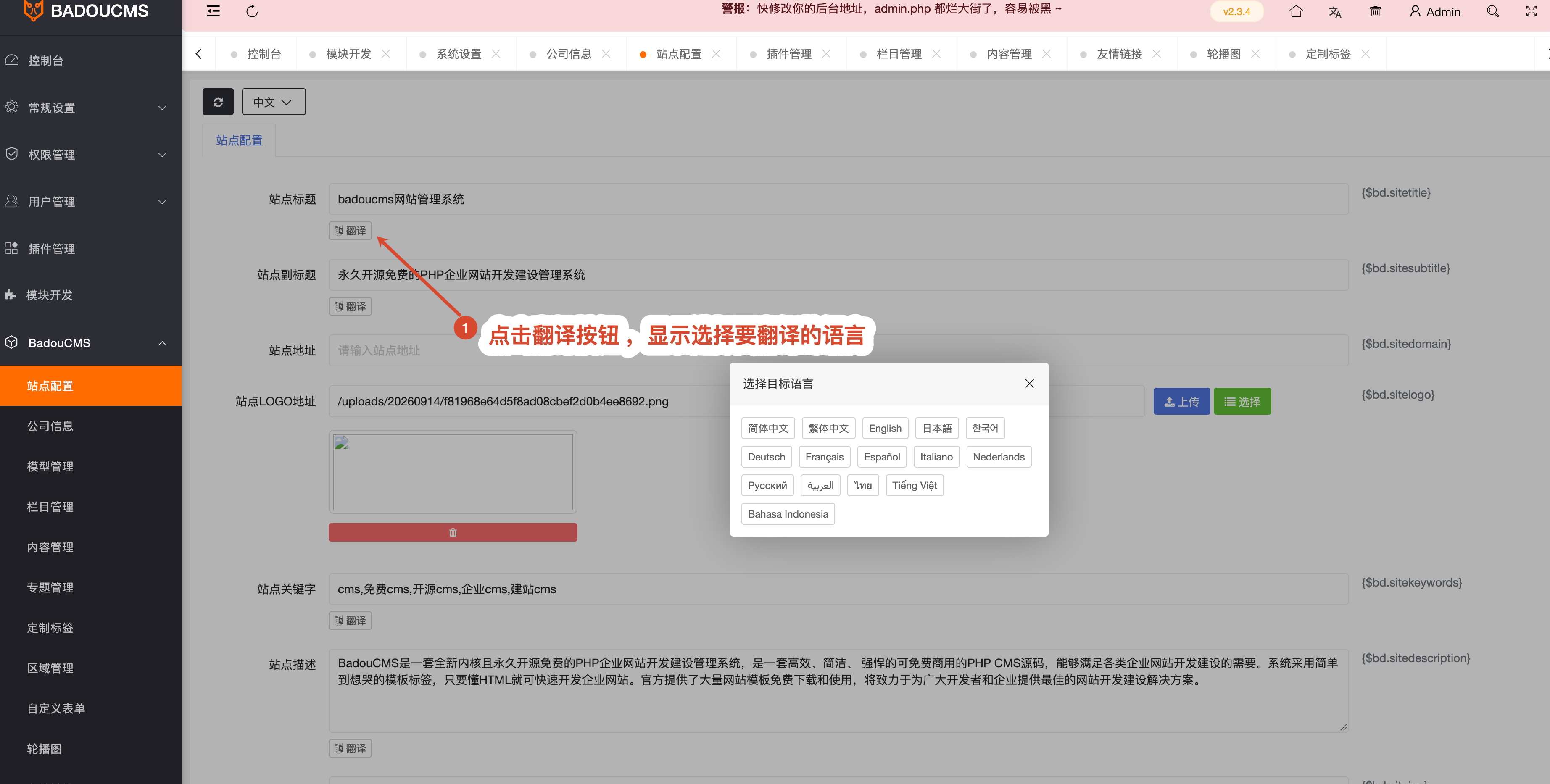 BadouCMS多语言网站AI翻译选择目标语言 BadouCMS多语言网站AI翻译选择目标语言