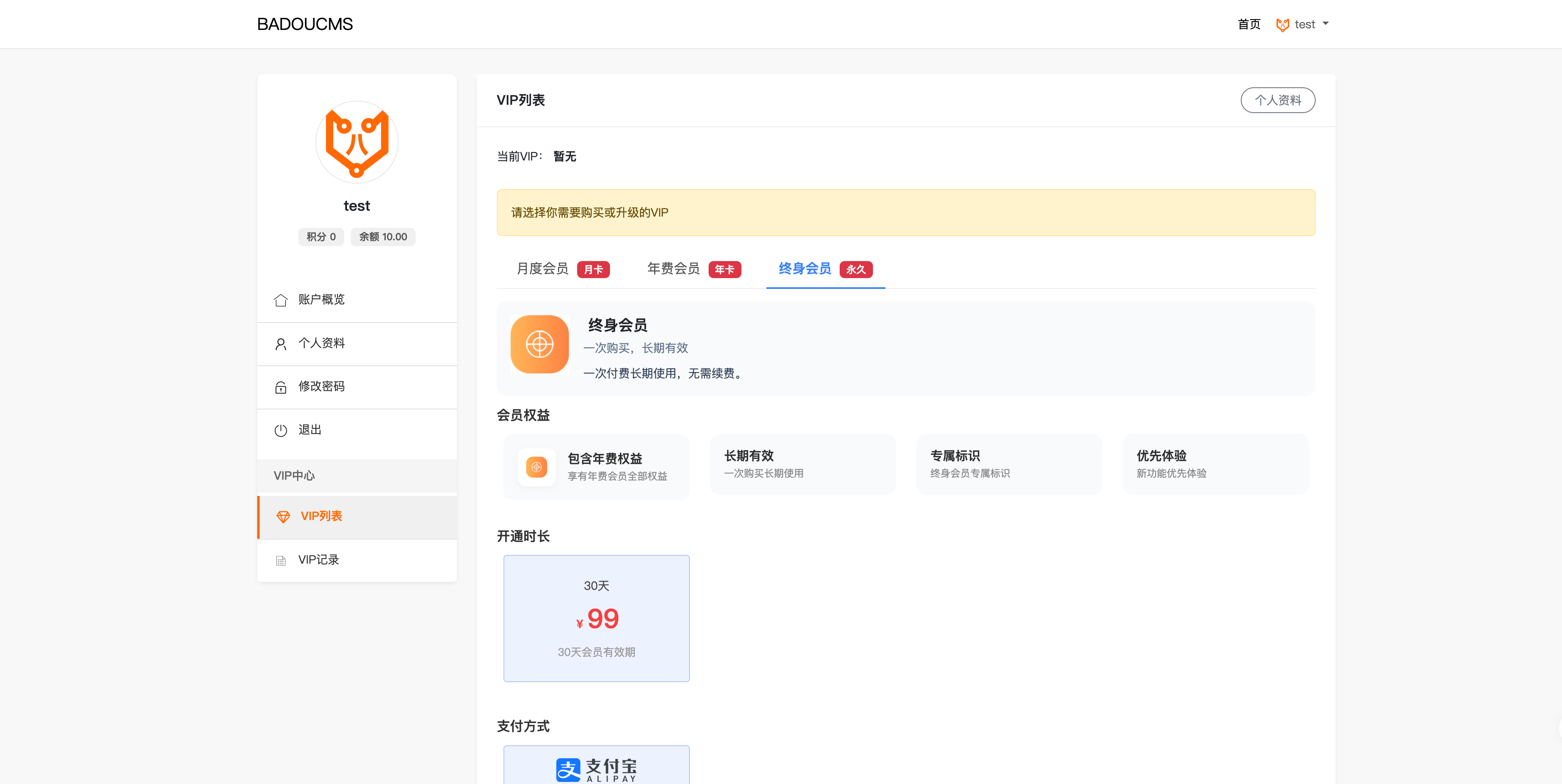 VIP会员截图