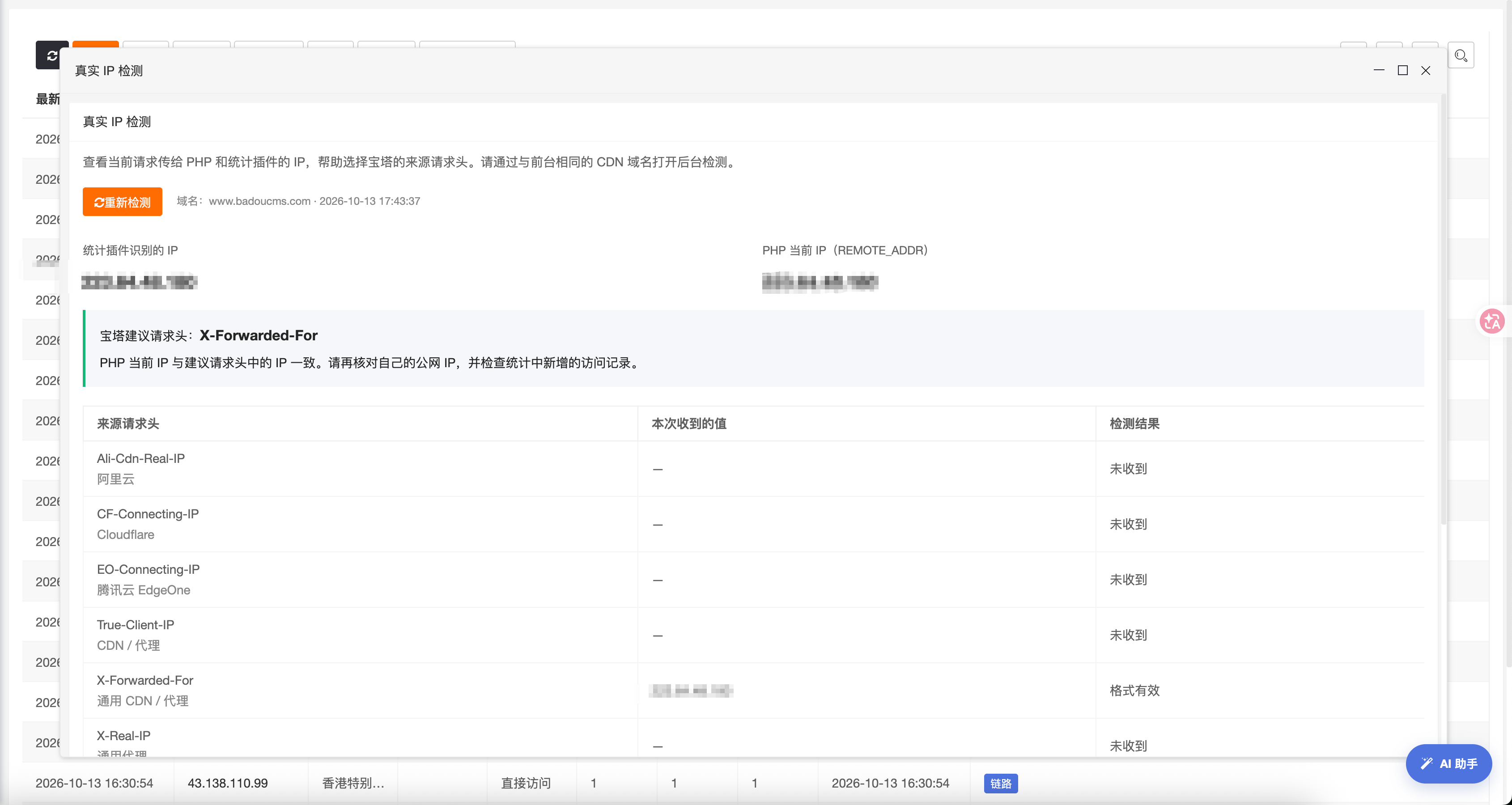八斗访问统计截图