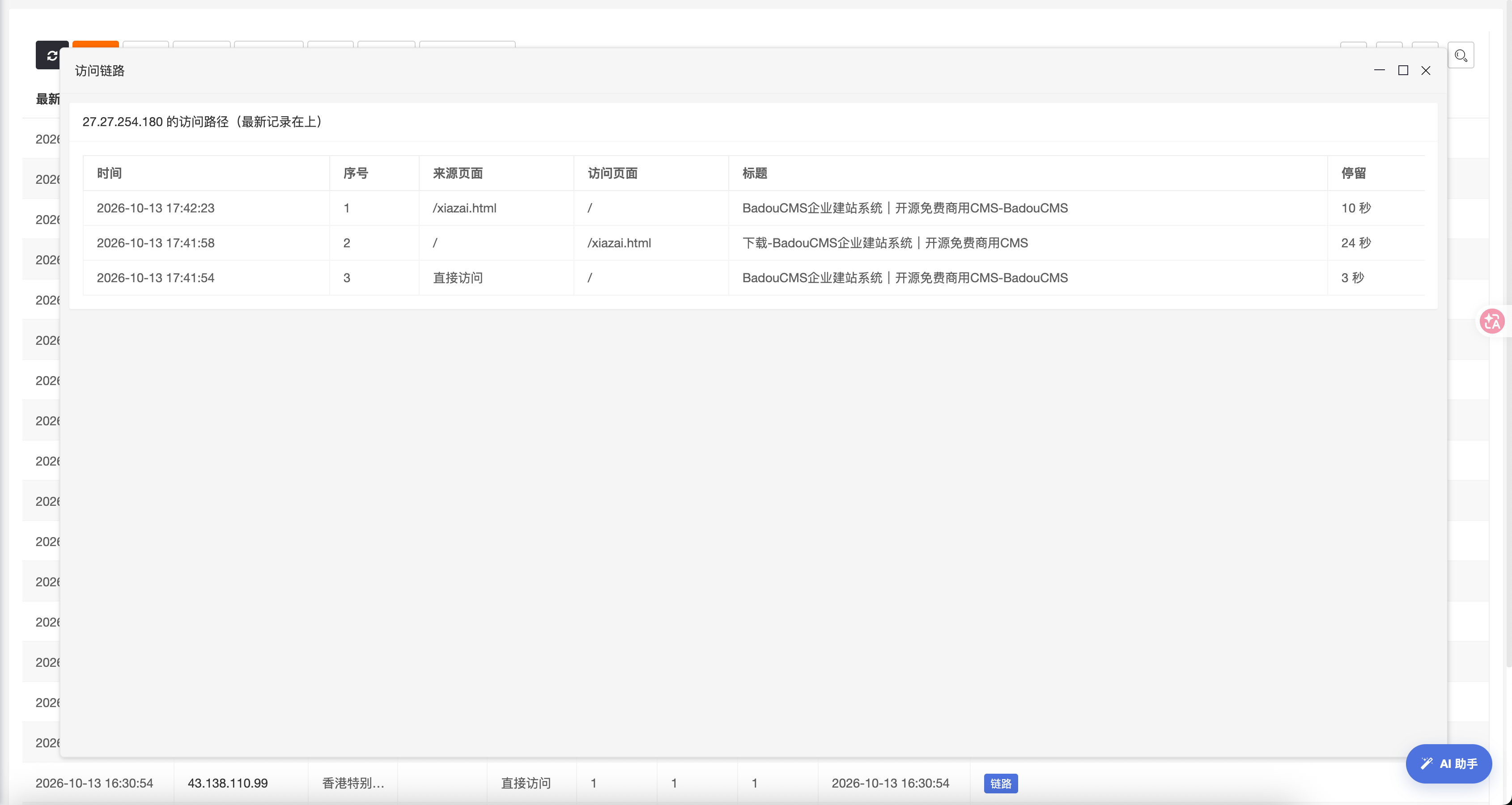 八斗访问统计截图